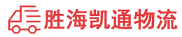 潮州到南江县物流公司